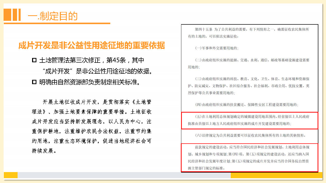 附件2：《東莞市茶山鎮(zhèn)2023年度土地征收成片開發(fā)方案》解讀_Page4.jpg