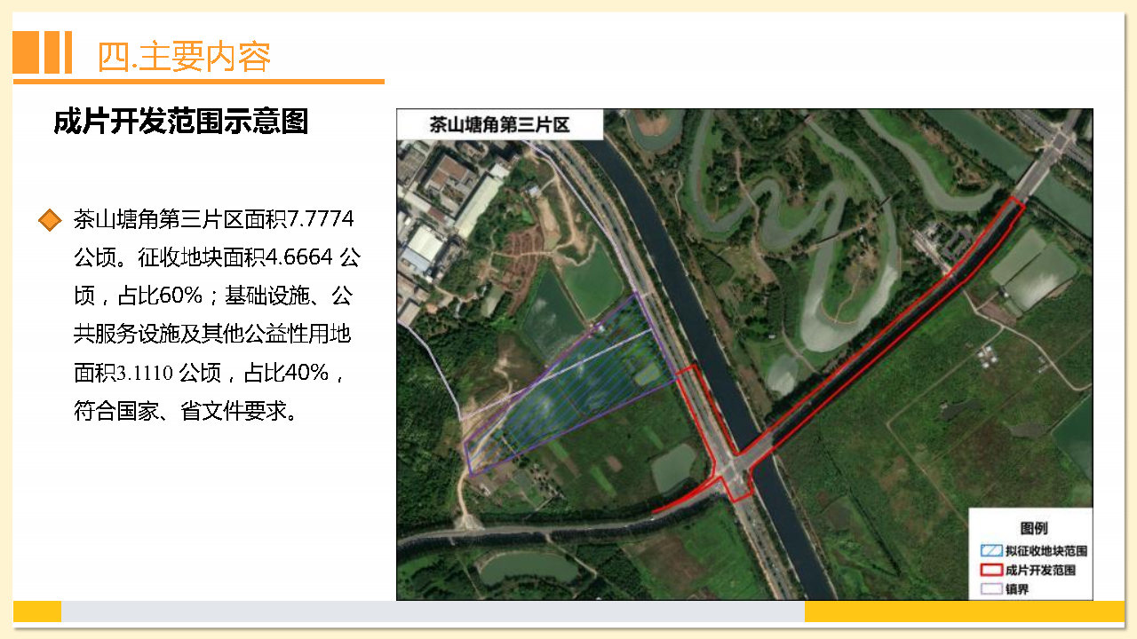 附件2：《東莞市茶山鎮(zhèn)2023年度土地征收成片開發(fā)方案》解讀_Page16.jpg