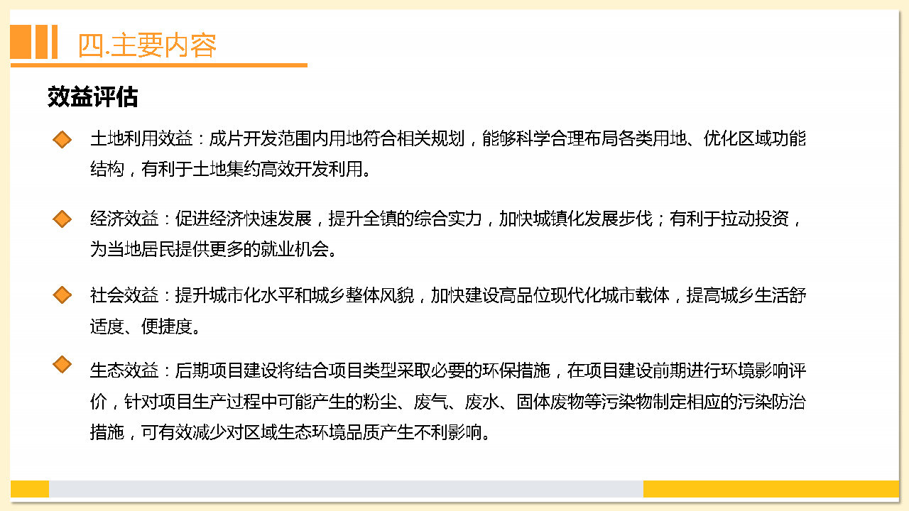 附件2：《東莞市茶山鎮(zhèn)2023年度土地征收成片開發(fā)方案》解讀_Page19.jpg