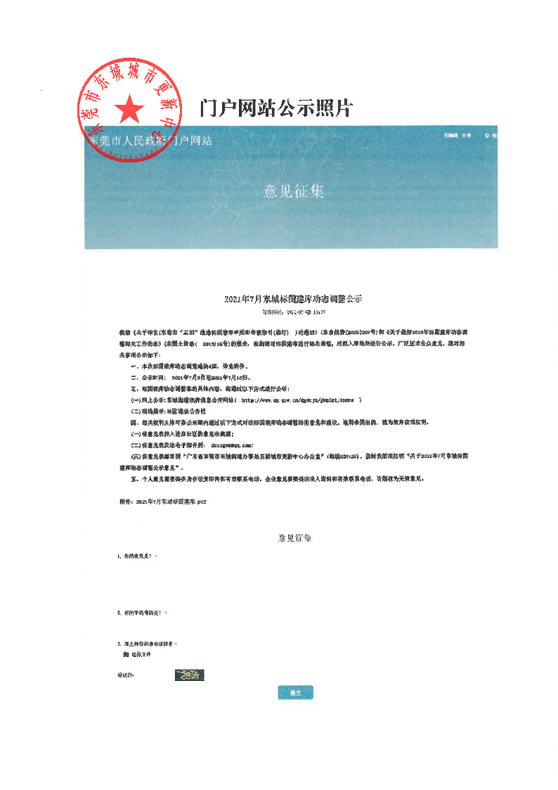 2021年7月東城標圖建庫動態(tài)調(diào)整公示_頁面_5.png