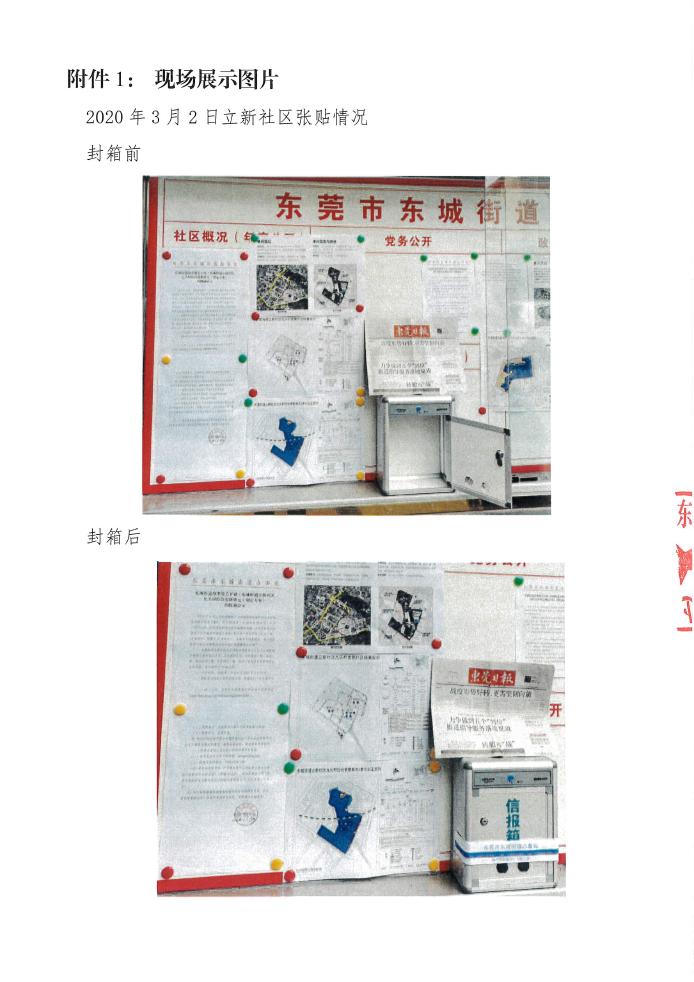 2020.3.12九頭村公示0004.jpg