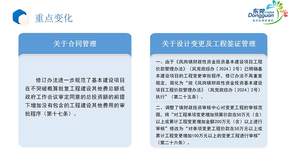 《鳳崗鎮(zhèn)基本建設(shè)項目管理辦法》政策解讀_06.jpg