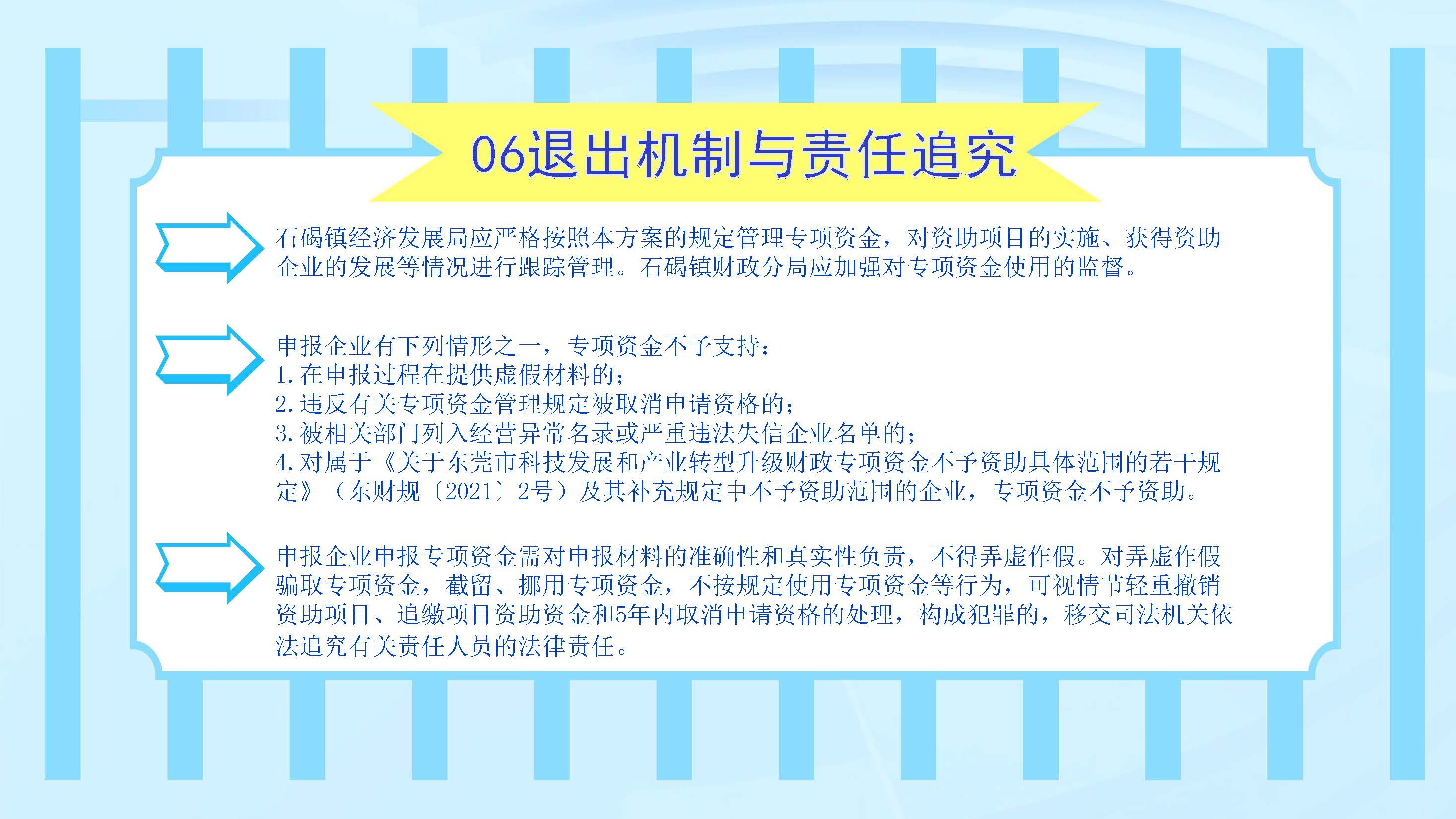 政策解讀（圖文版）-石碣鎮(zhèn)國家制造業(yè)單項冠軍企業(yè)（產(chǎn)品)獎勵方案_頁面_6.jpg