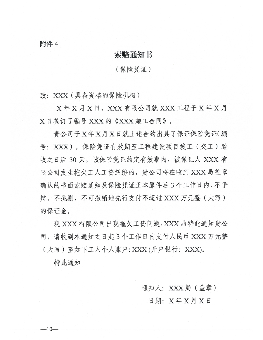 東人社發(fā)〔2021〕4號關(guān)于印發(fā)《東莞市建設(shè)工程領(lǐng)域工人工資支付保證金管理辦法》的通知(1)_頁面_10.jpg