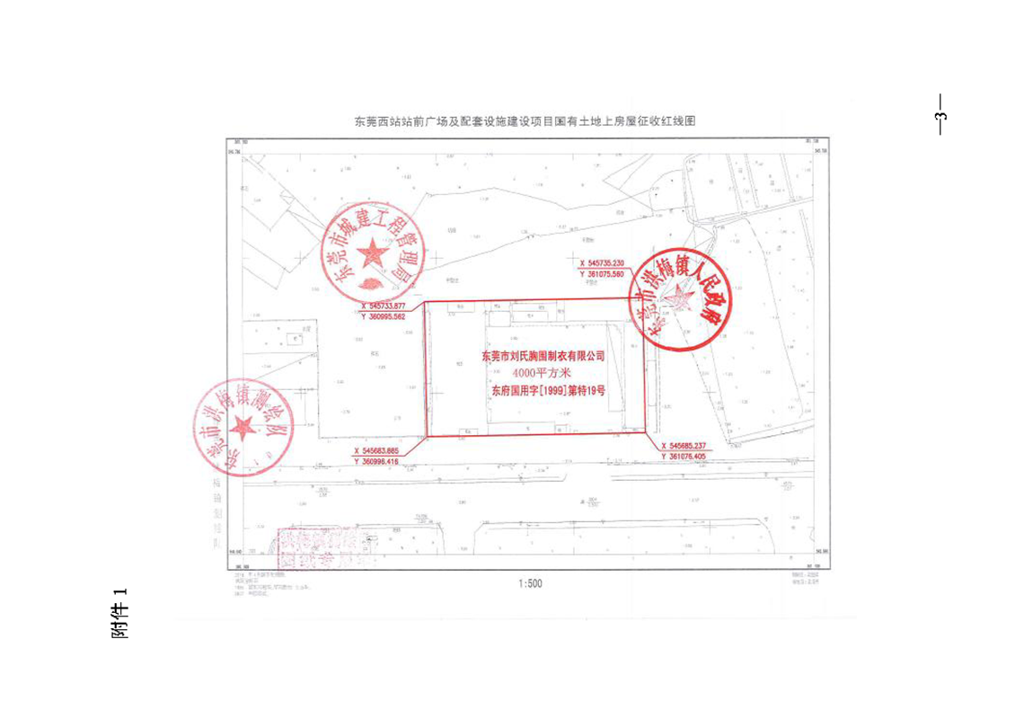 3東莞市人民政府關(guān)于東莞西站站前廣場(chǎng)及配套設(shè)施建設(shè)項(xiàng)目國有土地上房屋征收決定的公告_頁面_3.png