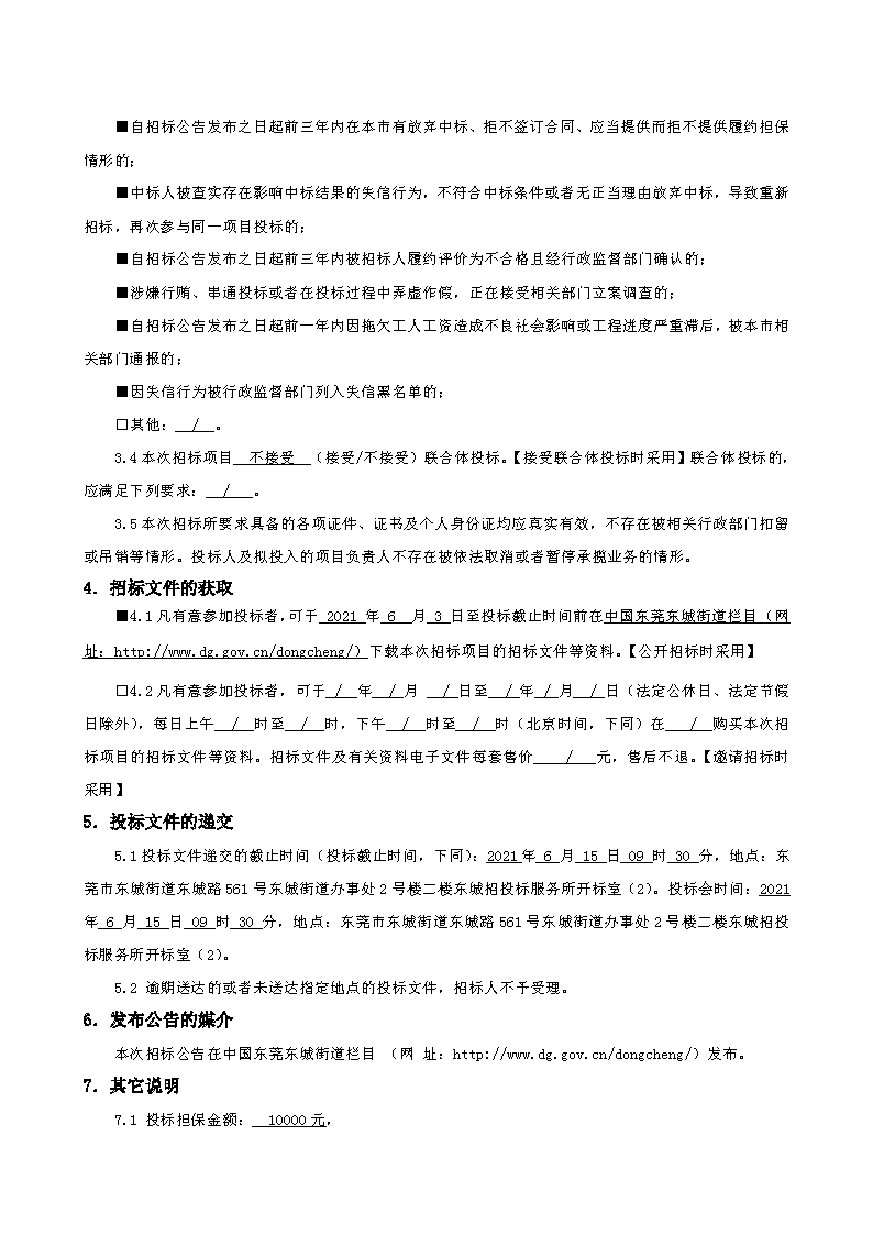 招標(biāo)公告FCAFCC20210392_頁(yè)面_3.png