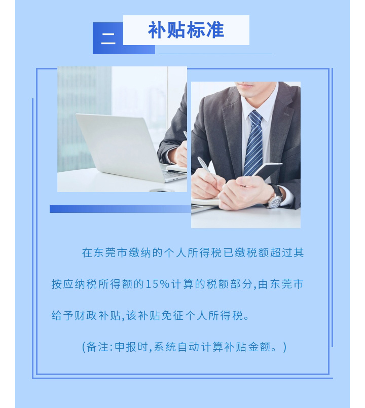 一圖讀懂東莞市境外高端人才認(rèn)定及個人所得稅財政補貼申報簡版指南_04.jpg