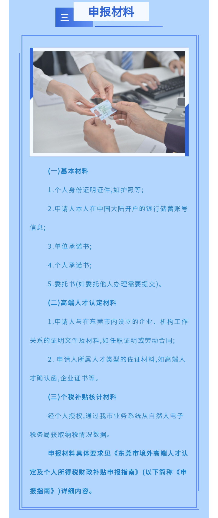 一圖讀懂東莞市境外高端人才認(rèn)定及個人所得稅財政補貼申報簡版指南_05.jpg