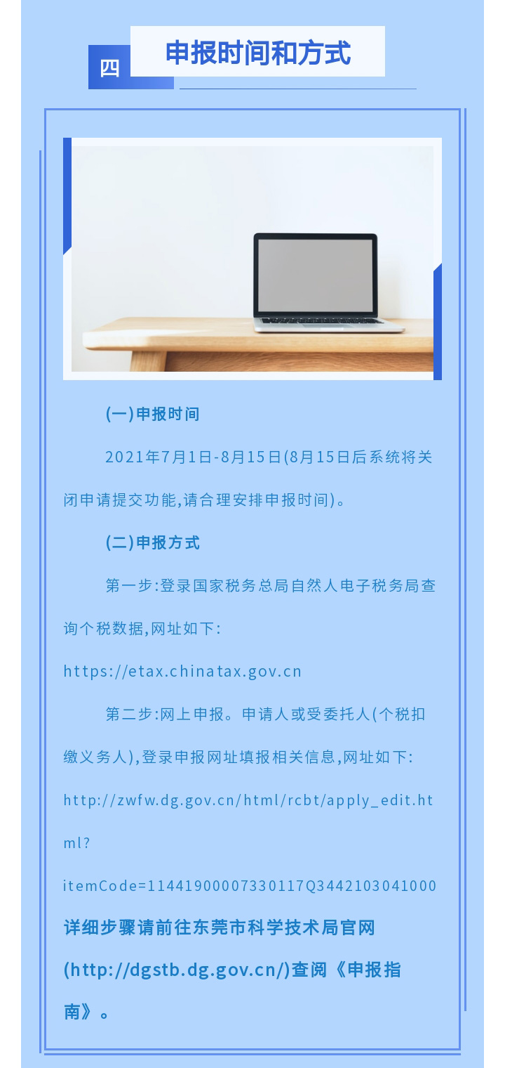 一圖讀懂東莞市境外高端人才認(rèn)定及個人所得稅財政補貼申報簡版指南_06.jpg