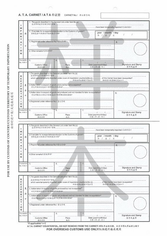 5進口復出口存根樣本.jpg