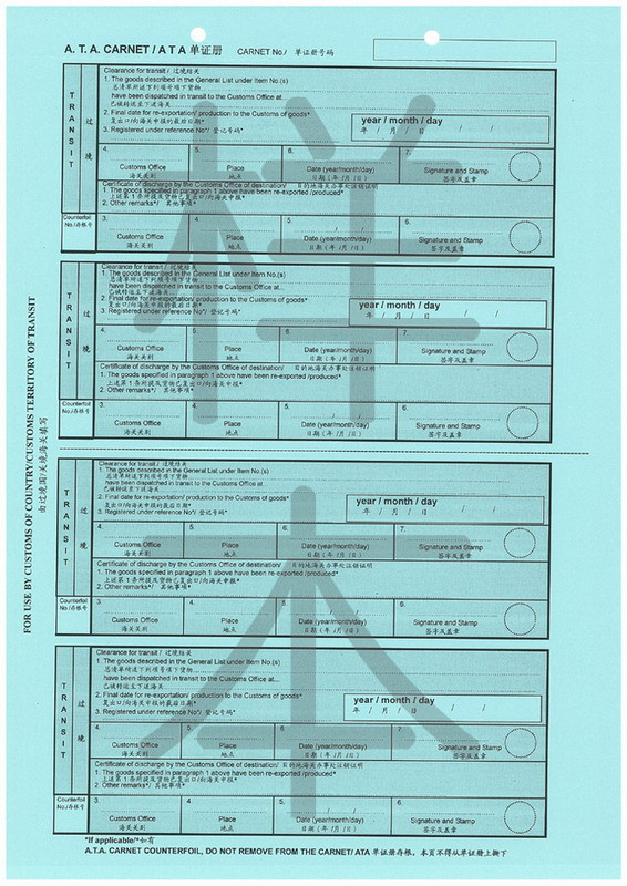 6過境存根樣本.jpg