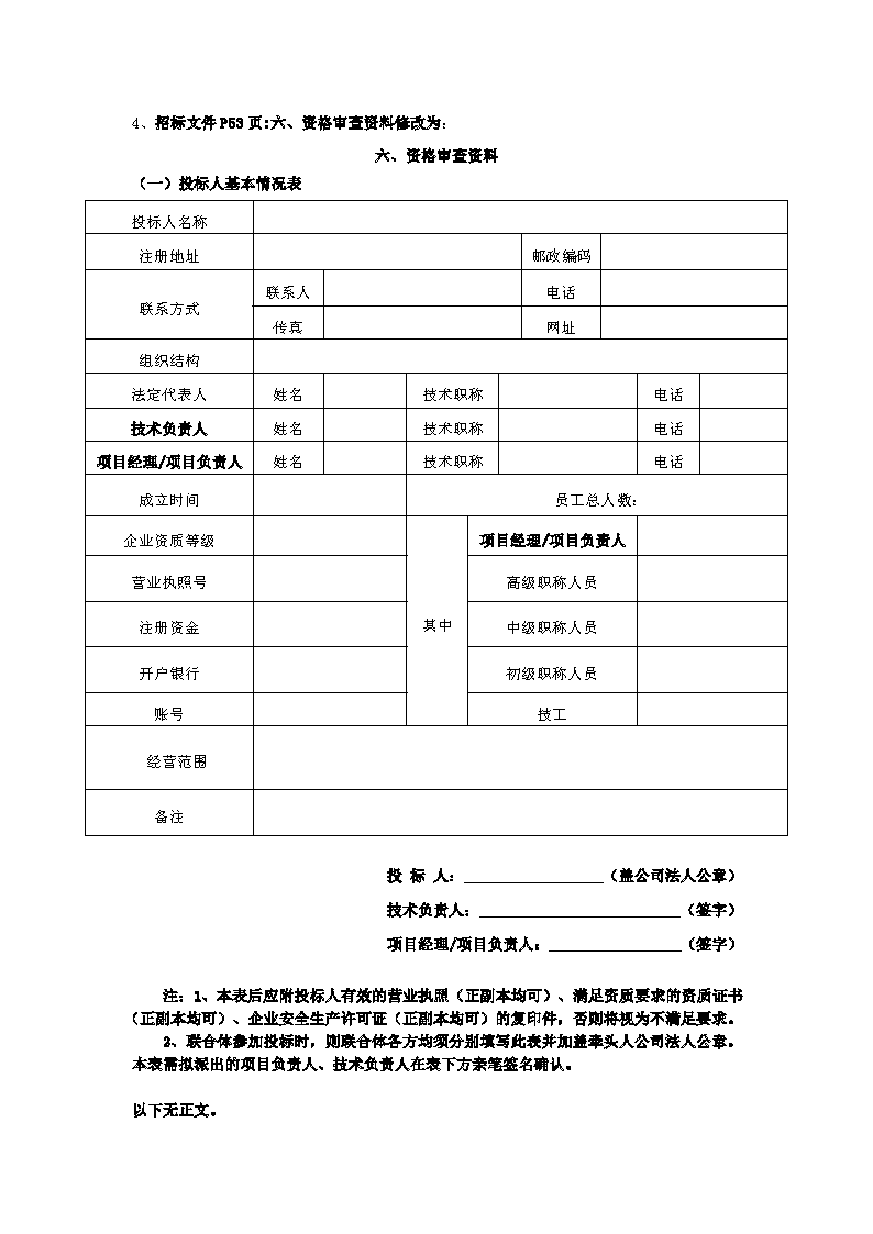 補充通知一--東莞市東城街道塹頭社區(qū)-327地塊污水管網(wǎng)改造工程2021.09.09_頁面_2.png