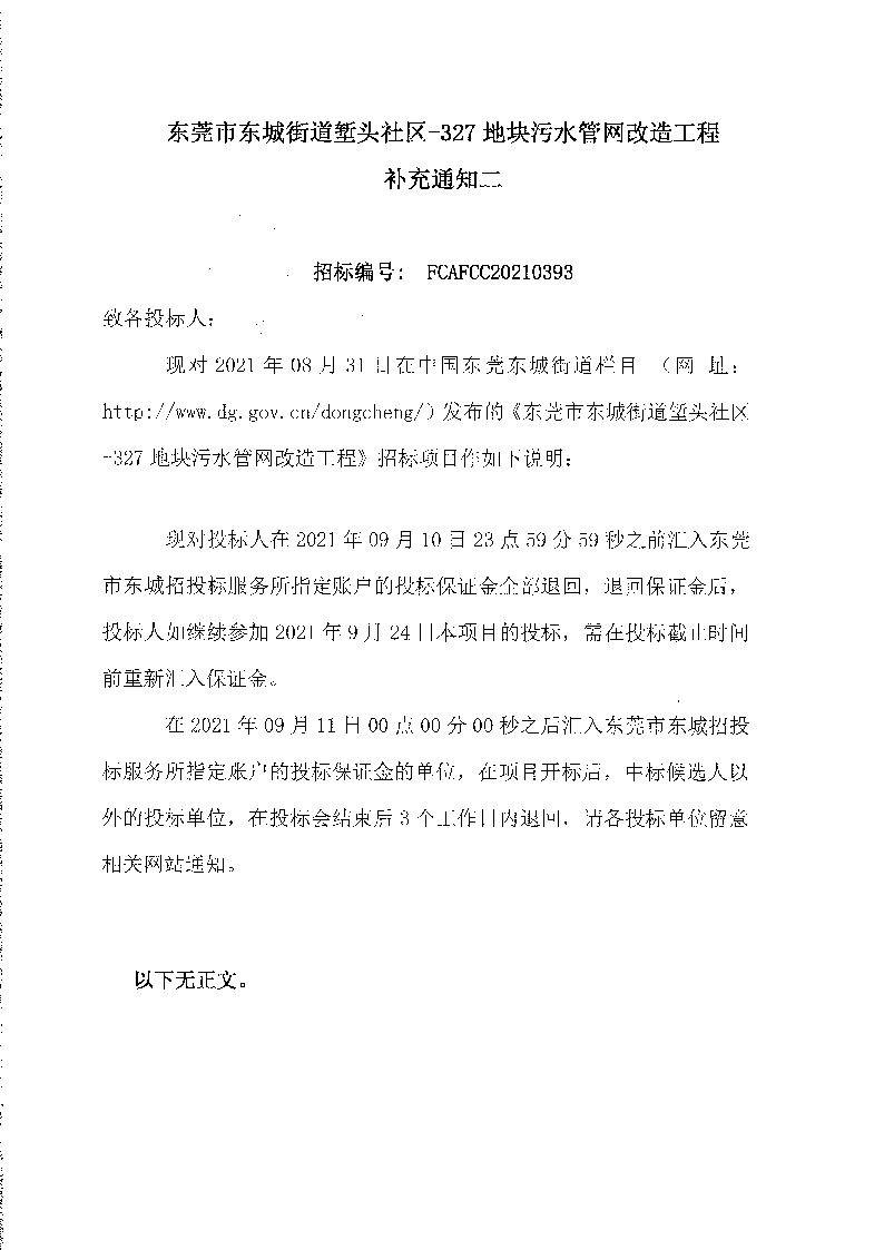 FCAFCC20210393補充通知二_頁面_1.png