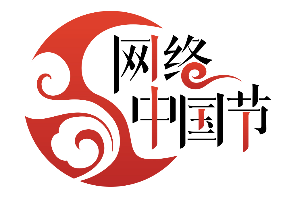 網(wǎng)絡(luò)中國(guó)節(jié).jpg