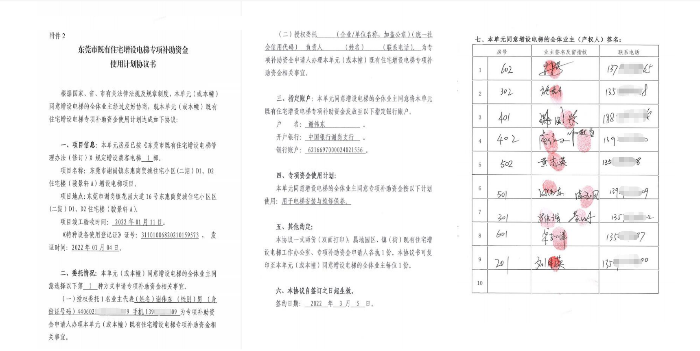 東莞市既有住宅增設(shè)電梯專項(xiàng)補(bǔ)助資金使用計(jì)劃協(xié)議書.png