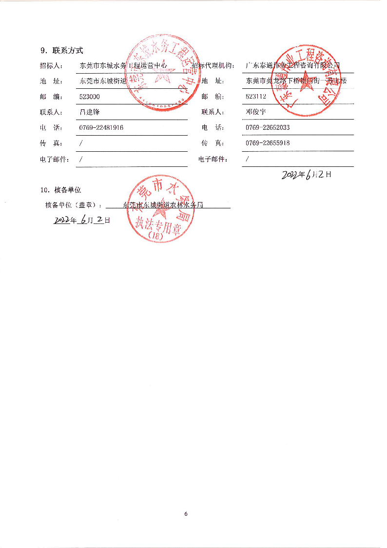 招標公告--東城同沙水庫雨季溢流生態(tài)修復(fù)工程_頁面_6.png