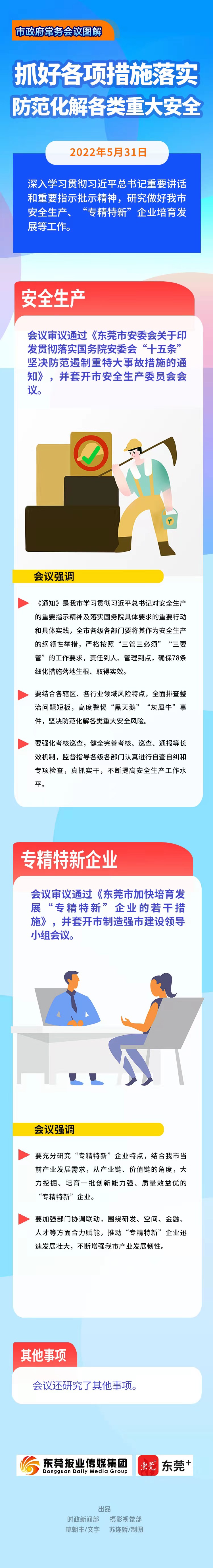 呂成蹊主持召開市政府常務(wù)會(huì)議——抓好各項(xiàng)措施落實(shí) 防范化解各類重大安全風(fēng)險(xiǎn).jpg