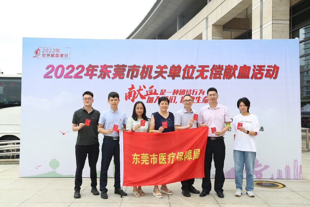 20220620）市醫(yī)保局參加2022年東莞市機關(guān)單位無償獻血活動_1