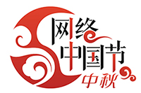 2022網(wǎng)絡(luò)中國節(jié)中秋（網(wǎng)站）.jpg