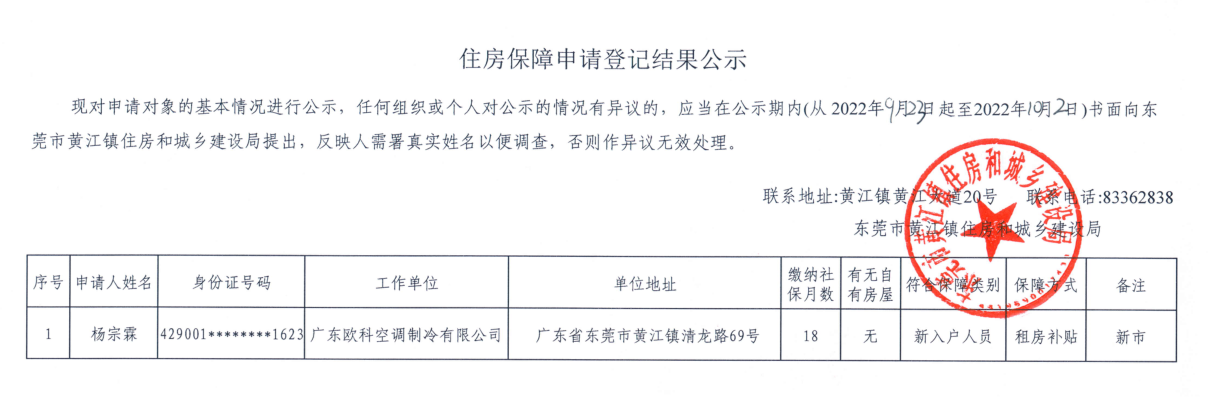 住房保障申請登記結果公示.png