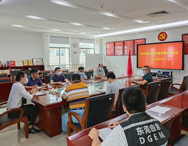 0914鳳崗鎮(zhèn)開展生產(chǎn)安全事故警示約談會議（第135期）圖4.jpg