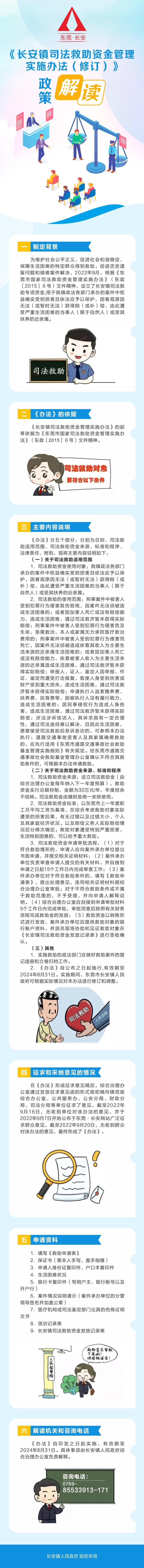 【一圖解讀】《長安鎮(zhèn)司法救助資金管理實(shí)施辦法（修訂）》.jpg