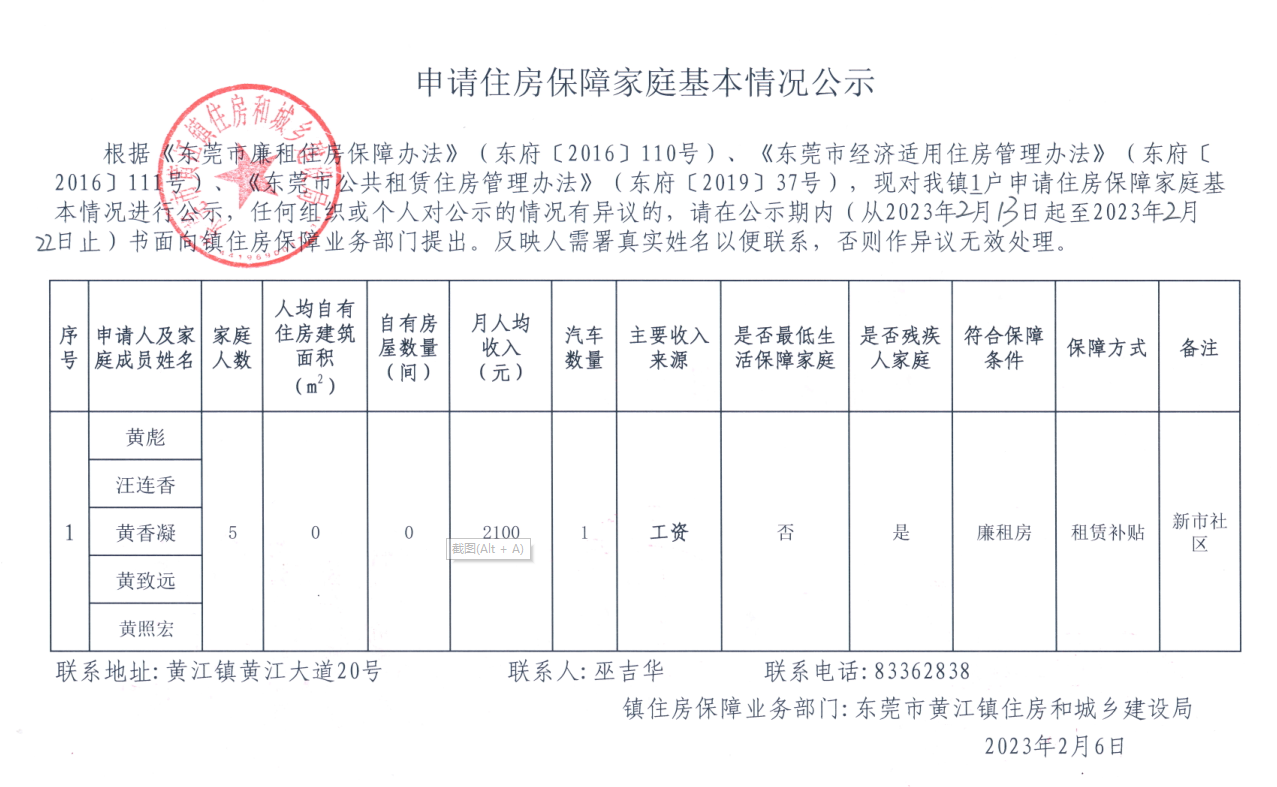 申請住房保障家庭基本情況公示.png