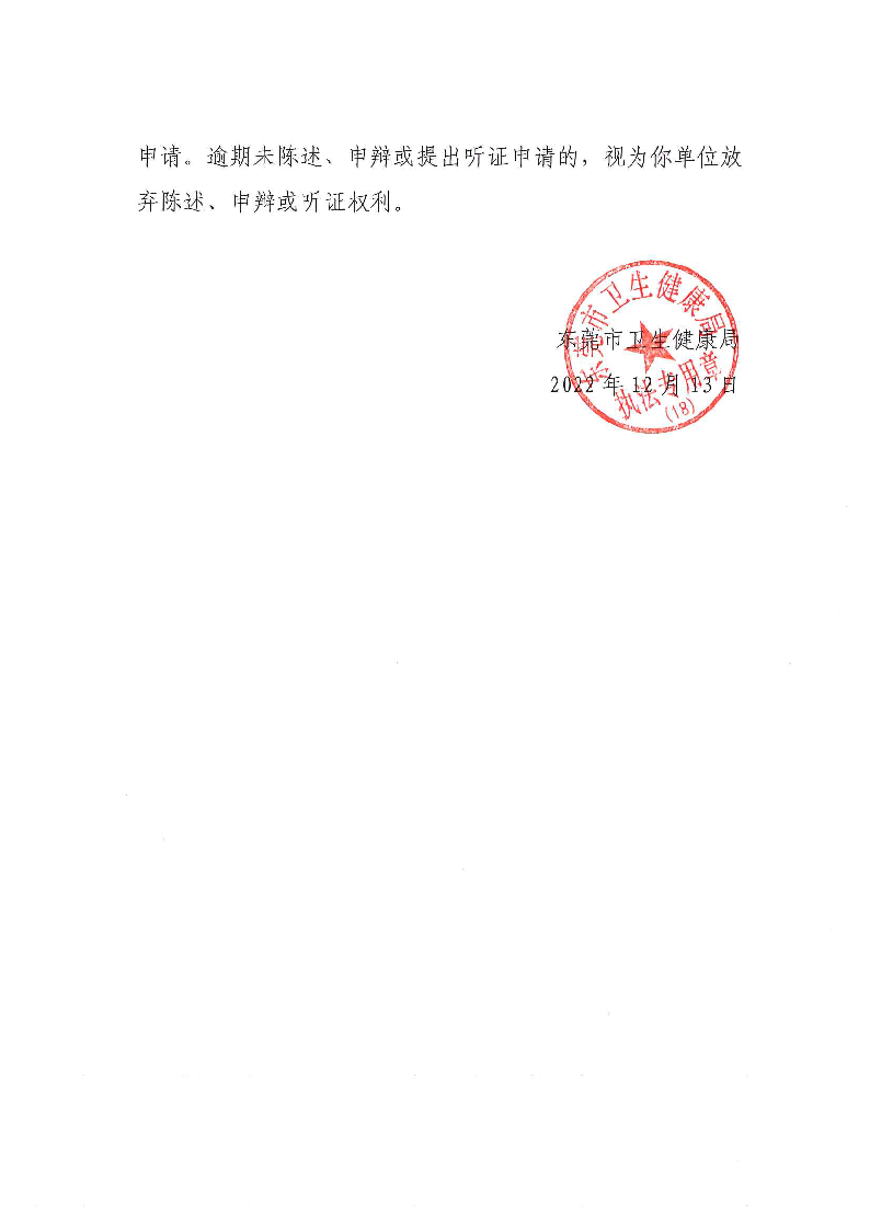 注銷告知書送達(dá)公告（東莞東城崔小娜中醫(yī)診所）_頁面_2_圖像_0001.png