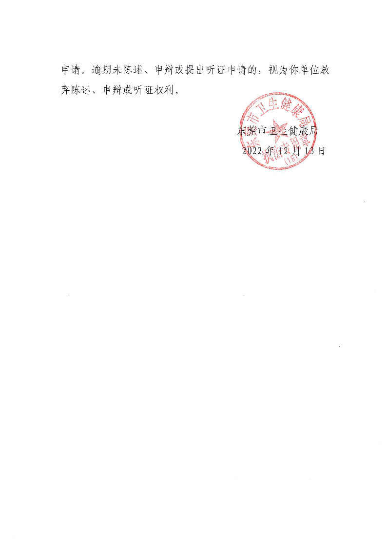 注銷告知書送達(dá)公告（東莞東城黃玉蓮內(nèi)科診所）_頁面_2.png