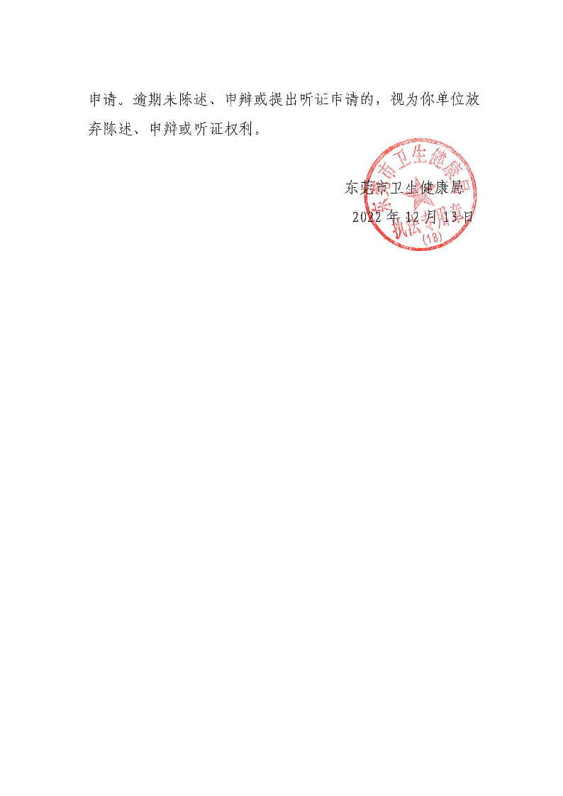 注銷告知書送達公告(東莞宏元中醫(yī)醫(yī)院東城門診部)_頁面_2_圖像_0001.png