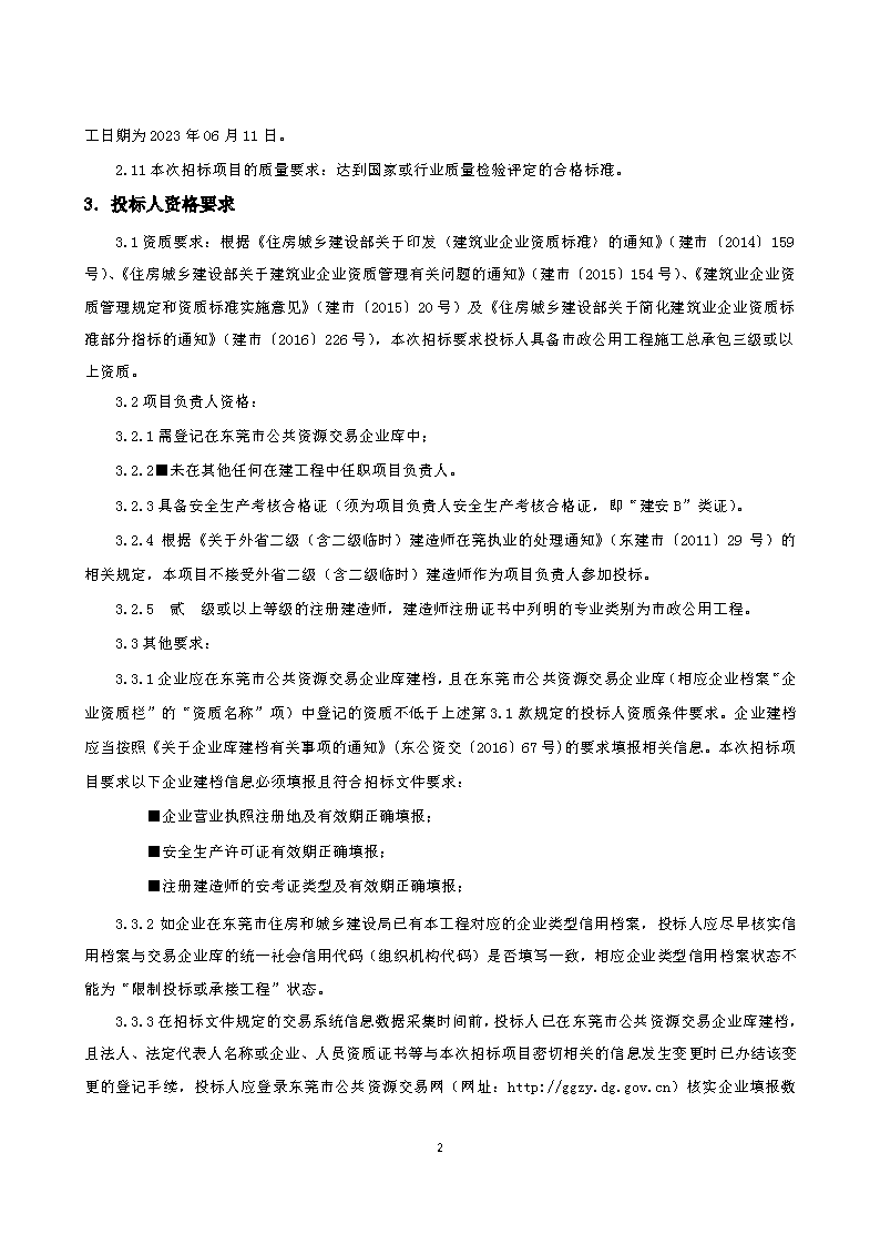 同沙舊園區(qū)路燈照明安裝工程（招標公告）_頁面_2.png