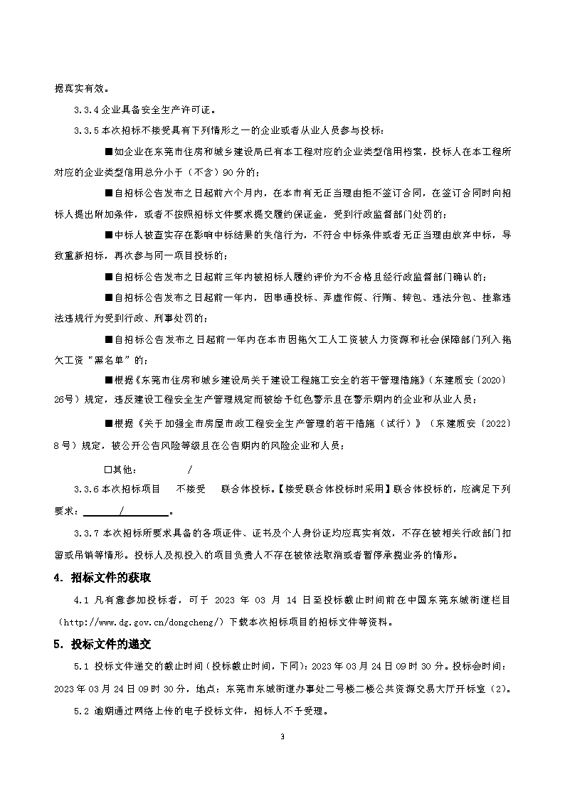 同沙舊園區(qū)路燈照明安裝工程（招標公告）_頁面_3.png