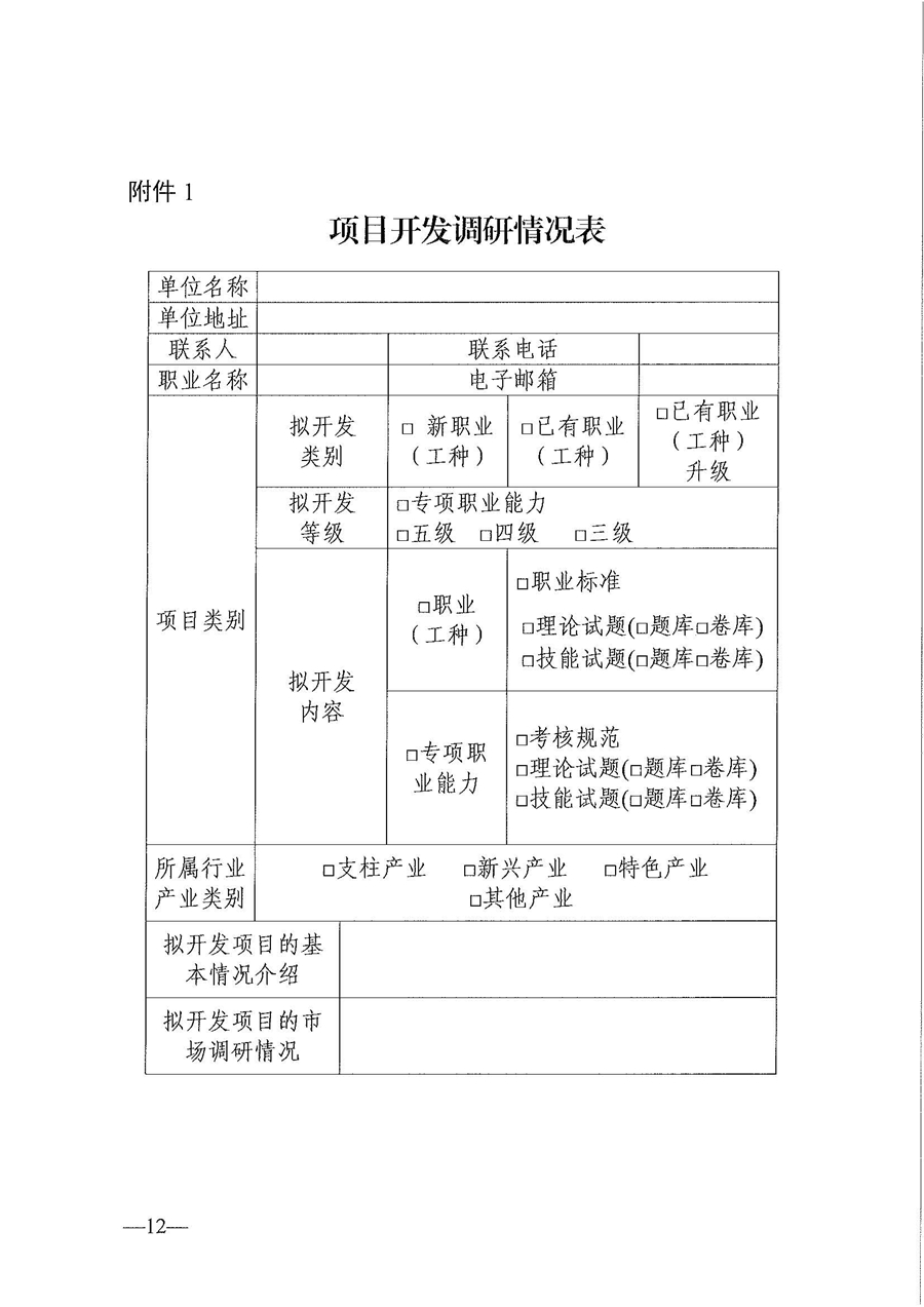 東人社發(fā)〔2020〕17號 關(guān)于印發(fā)《東莞市人力資源和社會保障局職業(yè)技能培訓標準開發(fā)與認證試行辦法》的通知_頁面_12.jpg