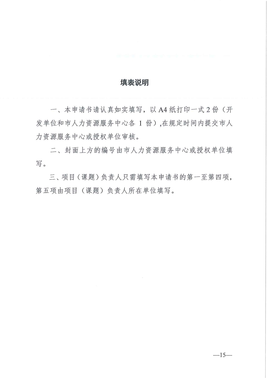 東人社發(fā)〔2020〕17號 關(guān)于印發(fā)《東莞市人力資源和社會保障局職業(yè)技能培訓標準開發(fā)與認證試行辦法》的通知_頁面_15.jpg