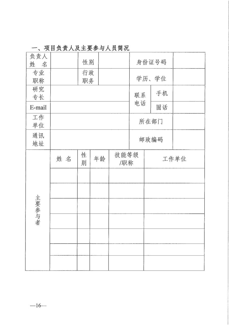 東人社發(fā)〔2020〕17號 關(guān)于印發(fā)《東莞市人力資源和社會保障局職業(yè)技能培訓標準開發(fā)與認證試行辦法》的通知_頁面_16.jpg