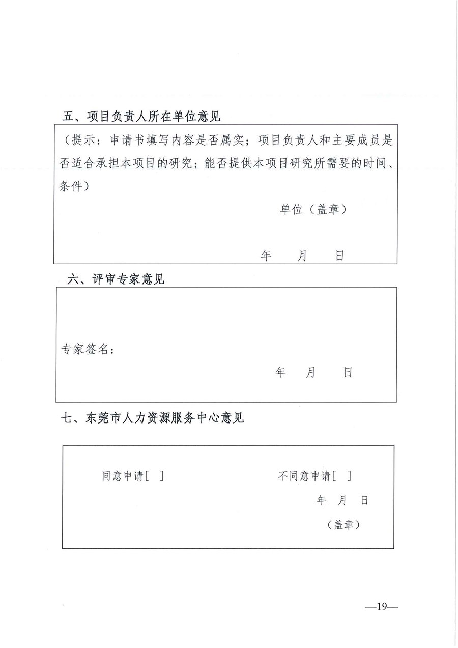 東人社發(fā)〔2020〕17號 關(guān)于印發(fā)《東莞市人力資源和社會保障局職業(yè)技能培訓標準開發(fā)與認證試行辦法》的通知_頁面_19.jpg