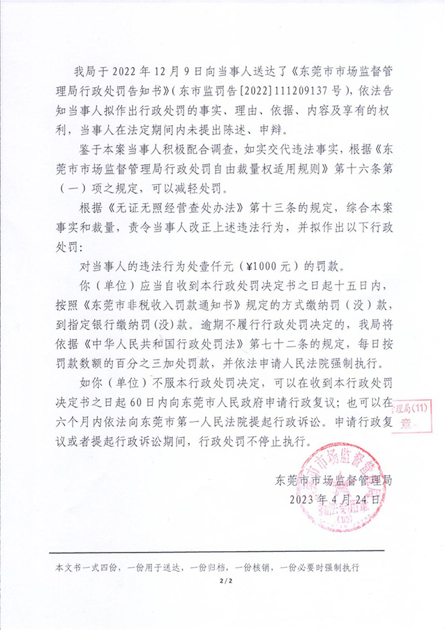 行政處罰決定書_01.jpg