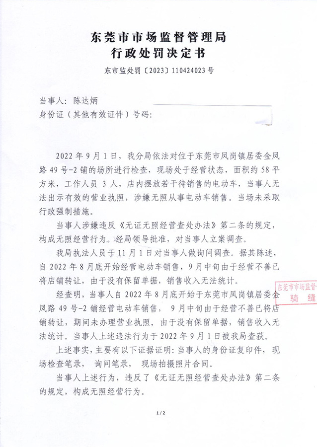 行政處罰決定書_00.jpg