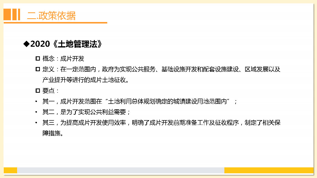 附件2：《東莞市茶山鎮(zhèn)2023年度土地征收成片開(kāi)發(fā)方案》解讀_Page7.jpg