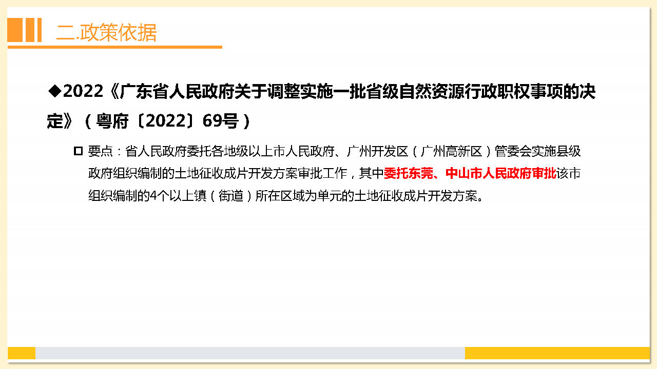 附件2：《東莞市茶山鎮(zhèn)2023年度土地征收成片開(kāi)發(fā)方案》解讀_Page11.jpg