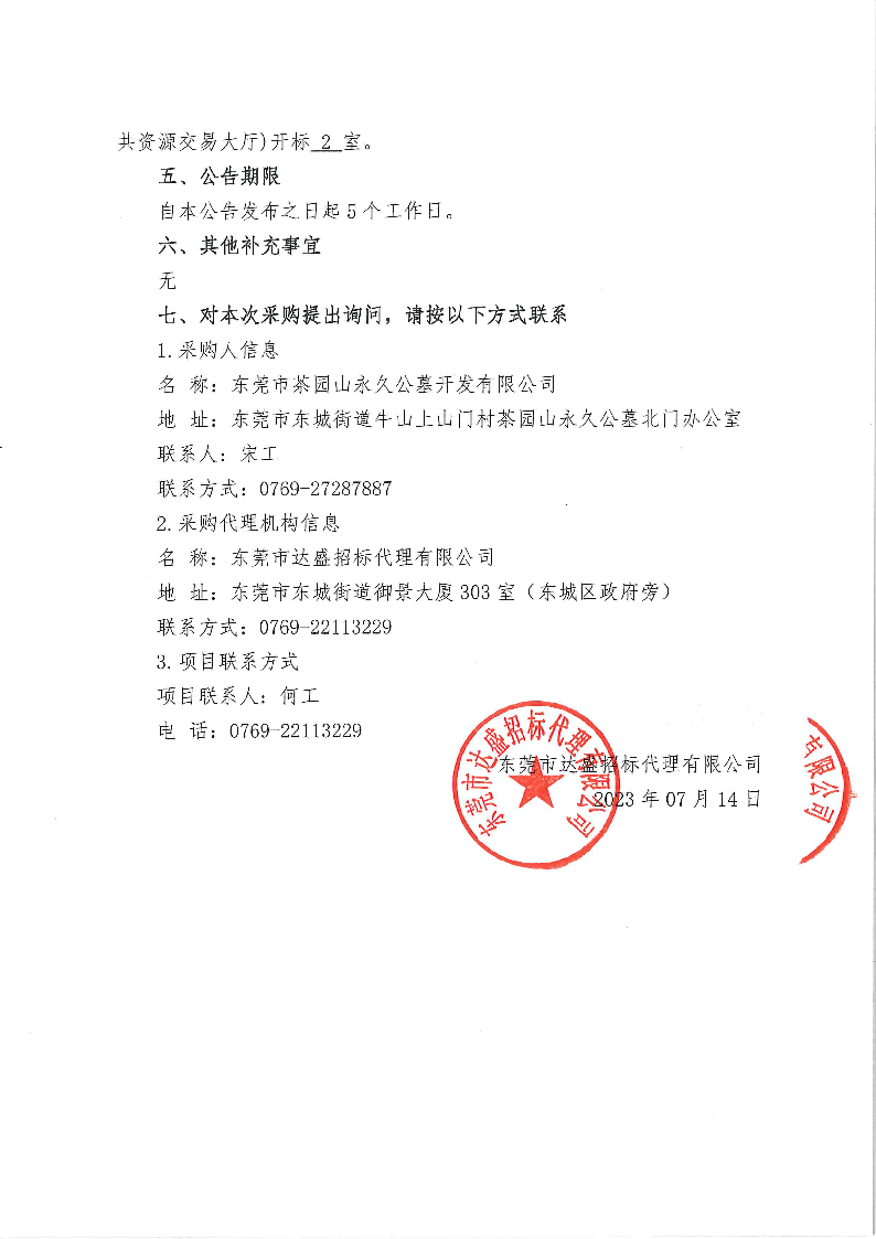 茶園山公墓天然墓碑石及附屬用品服務采購招標公告_頁面_3.png