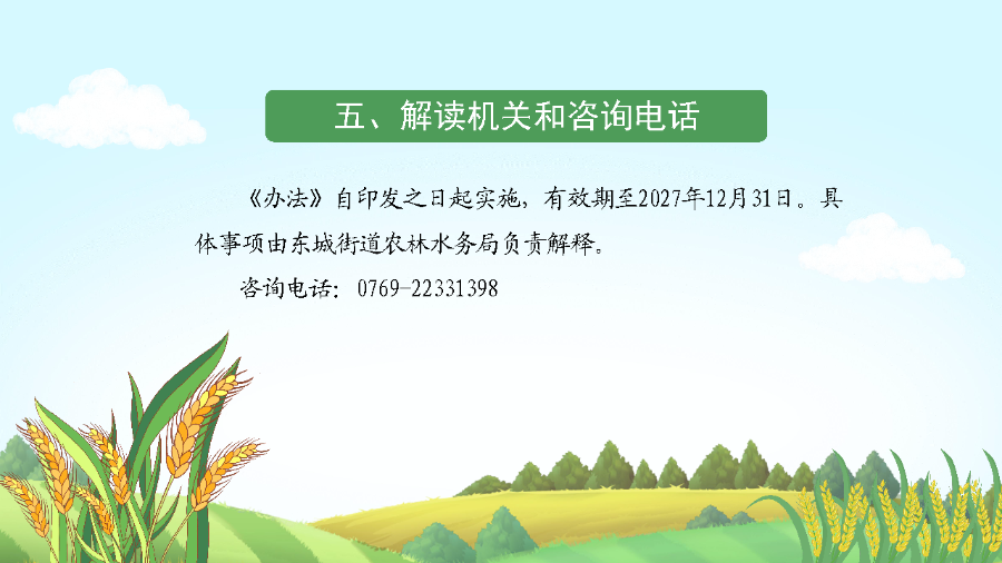 2023.7.18-（PDF）東城街道種糧補貼圖文政策解讀_頁面_8.png