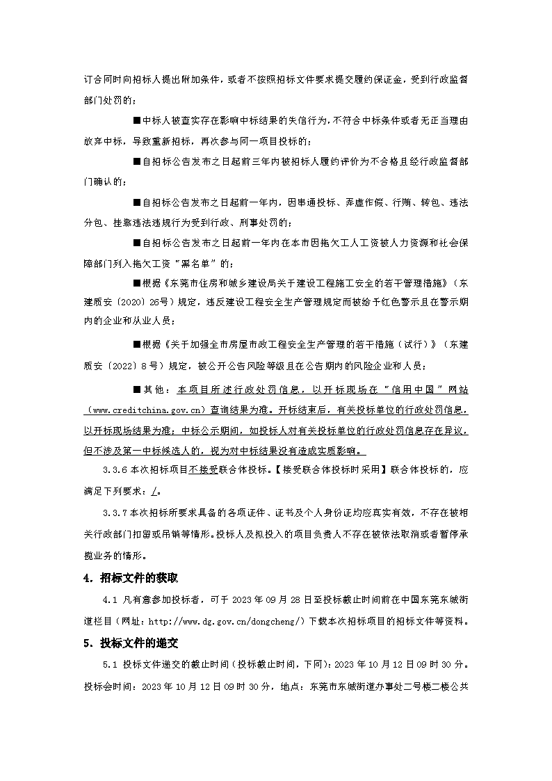 招標(biāo)公告-下橋城管驛站辦公室工程 _頁面_3.png