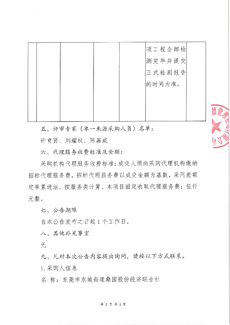 桑園社區(qū)銀貴路回遷房樁基檢測項目結果公告_頁面_2.png