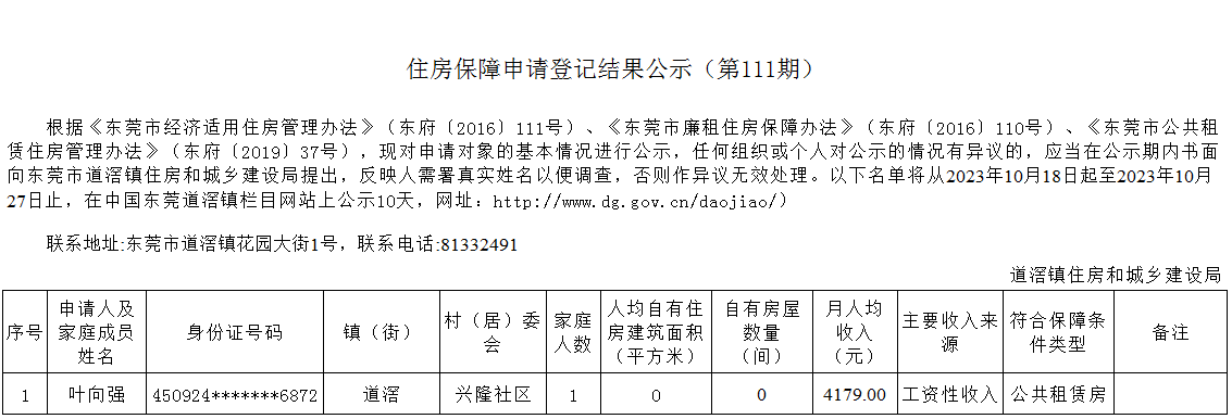 （第111期）  本籍、-  公租房（葉向強）- 興隆.png