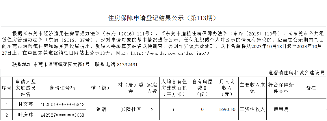 （第113期）  本籍、-  廉租房（甘文英）- 興隆.png