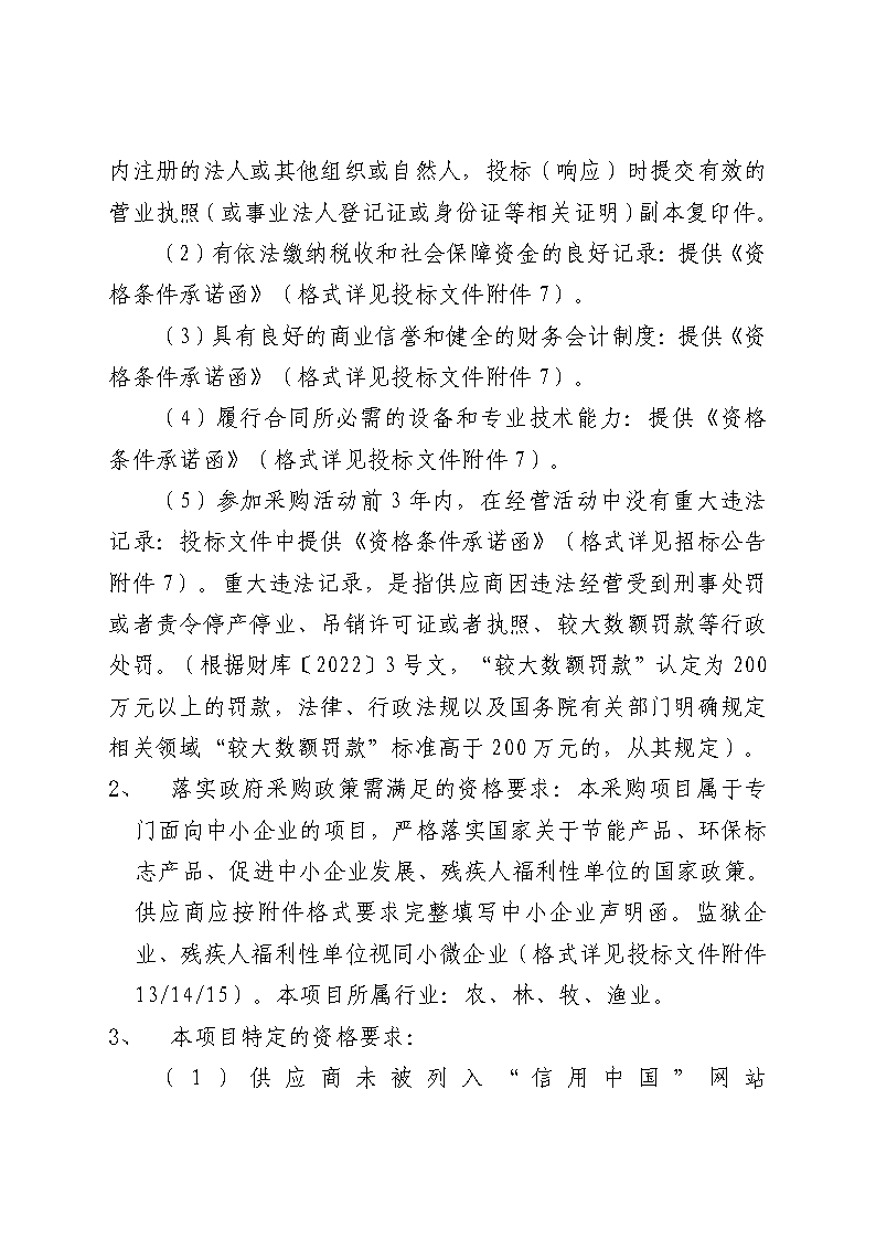 東莞市同沙生態(tài)公園2024年義務(wù)植樹造林項(xiàng)目（市義務(wù)植樹基地）一期采購項(xiàng)目競爭性磋商公告_頁面_2.png