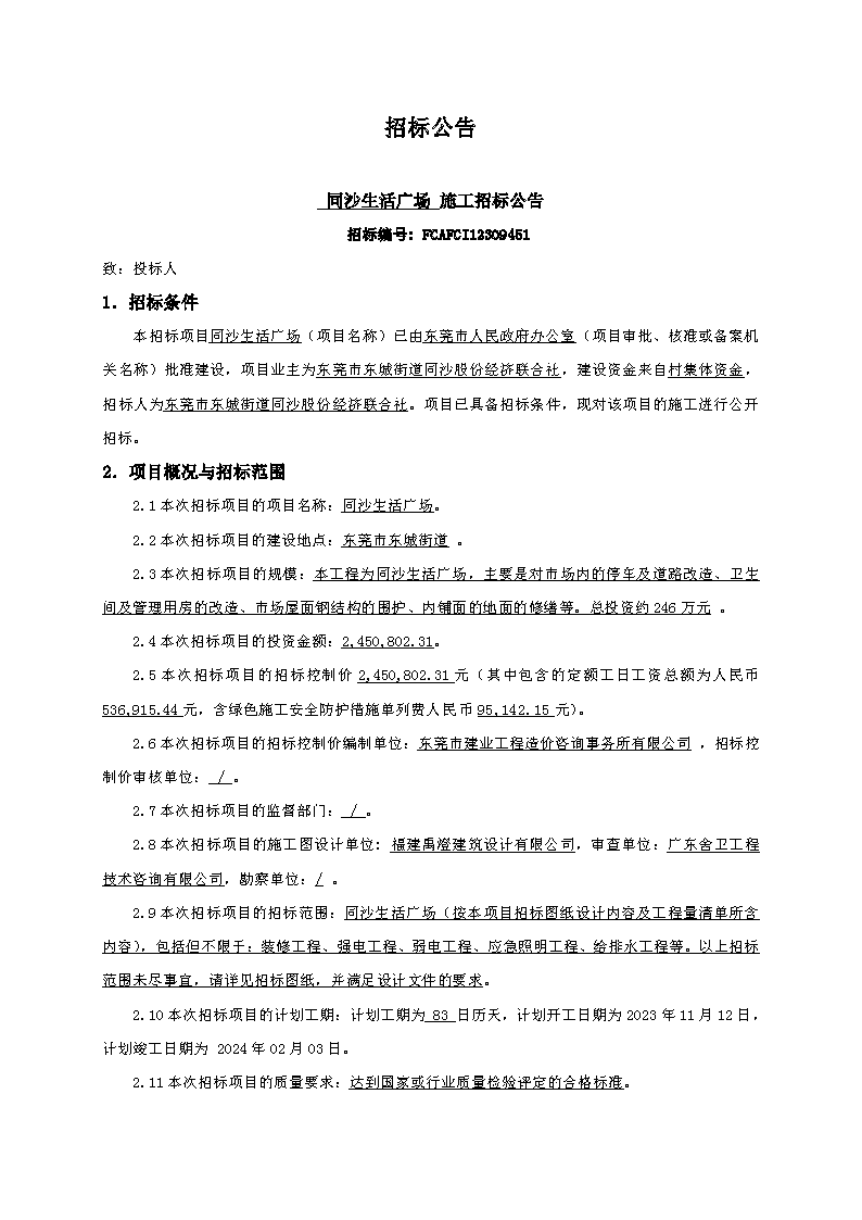 招標公告_頁面_1.png