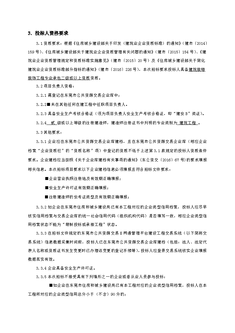 招標公告_頁面_2.png