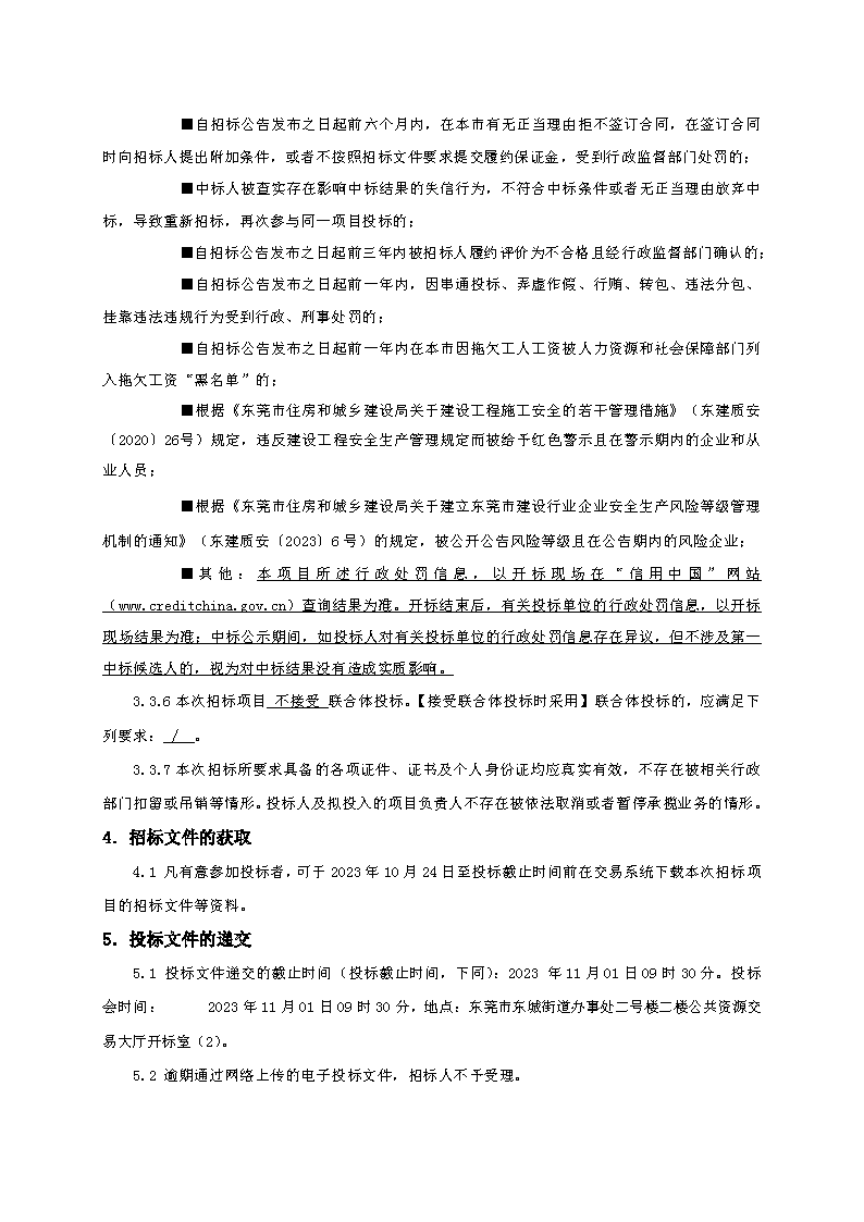 招標公告_頁面_3.png